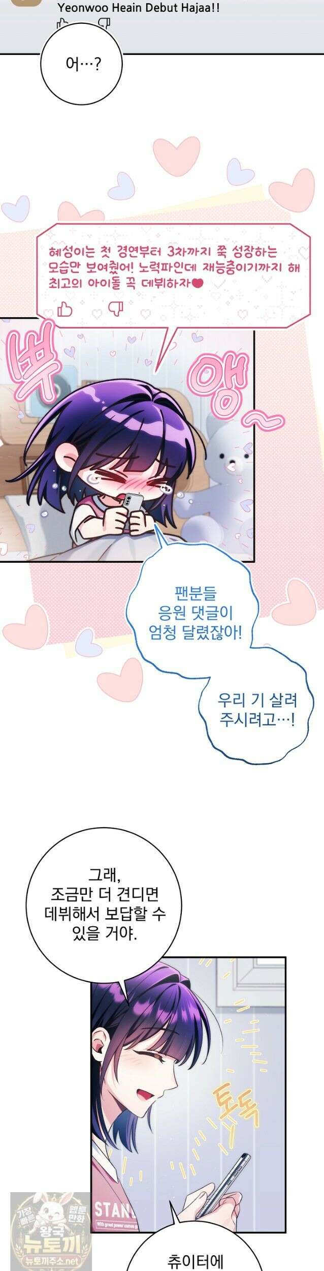 내 새끼 데뷔시키려다 내가 데뷔하게 생김 71화 40