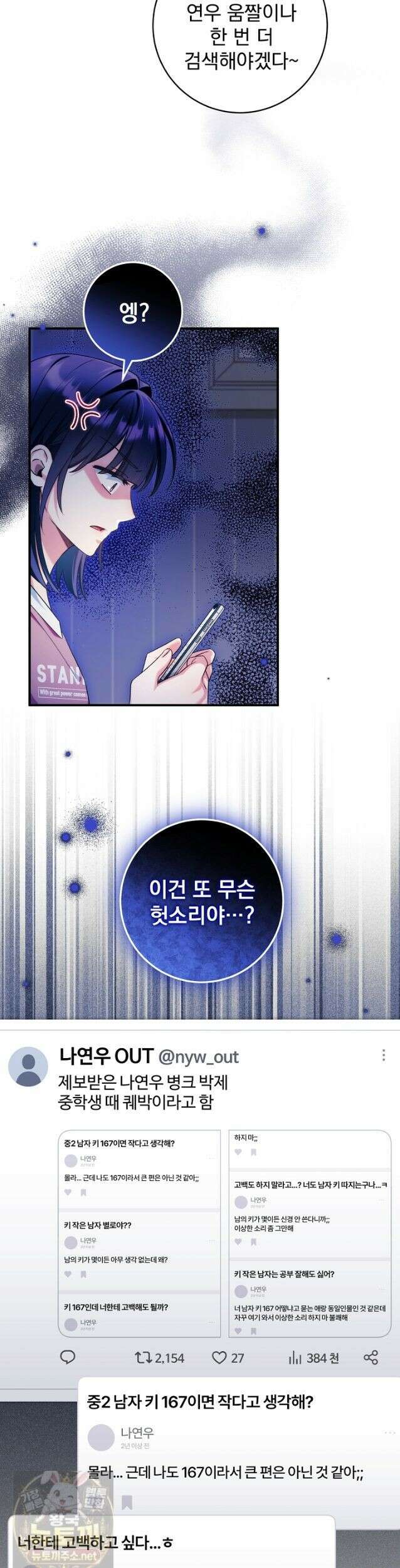 내 새끼 데뷔시키려다 내가 데뷔하게 생김 71화 41