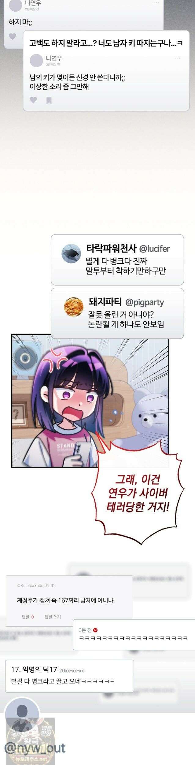 내 새끼 데뷔시키려다 내가 데뷔하게 생김 71화 42