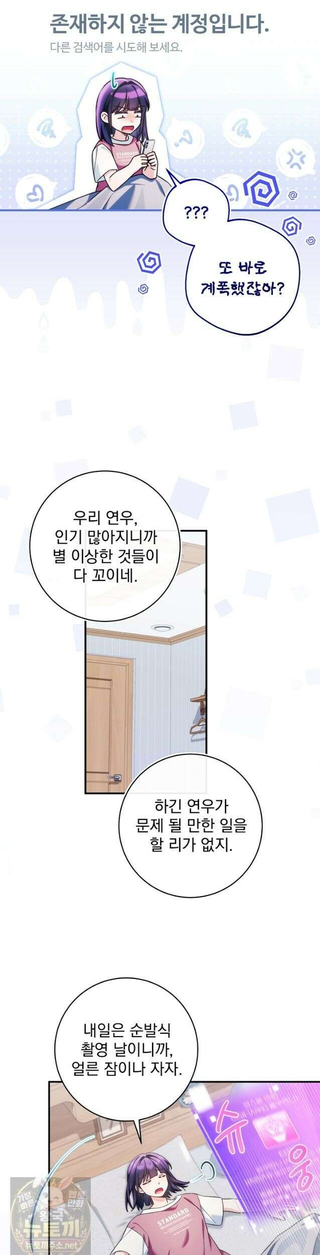 내 새끼 데뷔시키려다 내가 데뷔하게 생김 71화 43