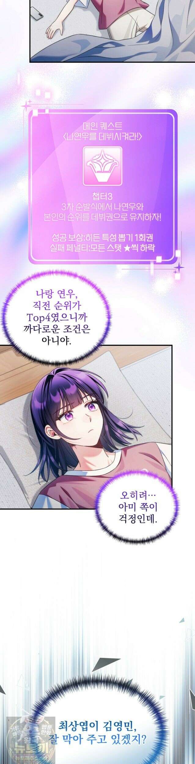 내 새끼 데뷔시키려다 내가 데뷔하게 생김 71화 44