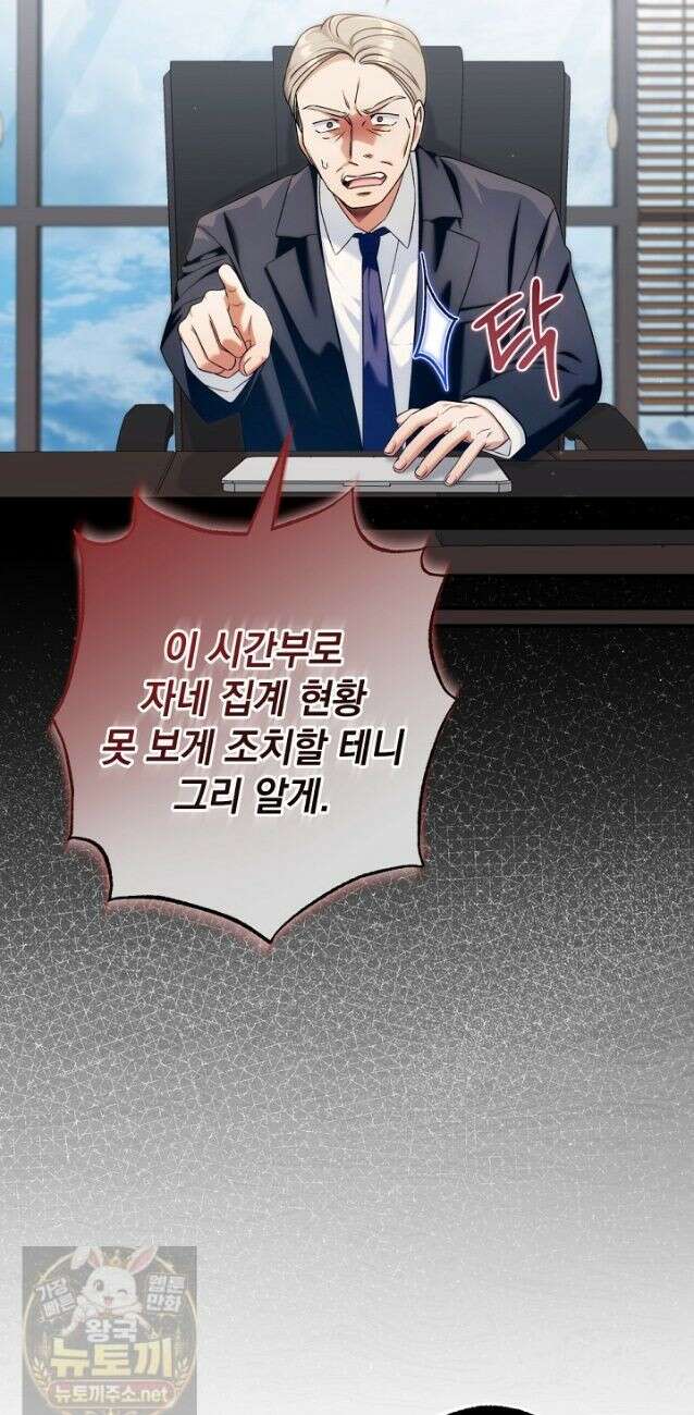 내 새끼 데뷔시키려다 내가 데뷔하게 생김 71화 48