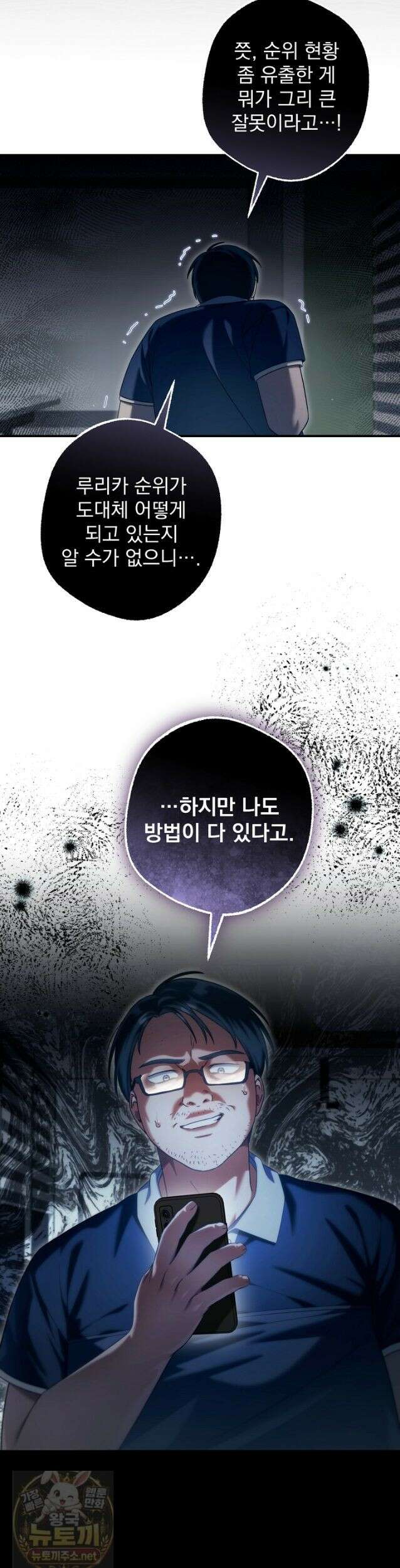 내 새끼 데뷔시키려다 내가 데뷔하게 생김 71화 49