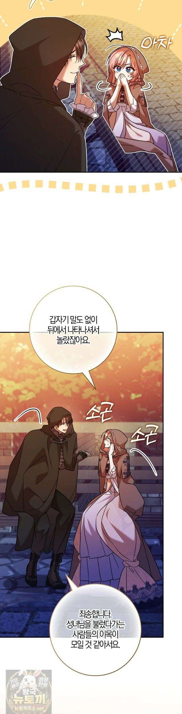 입조심하세요, 성녀님! 32화 2