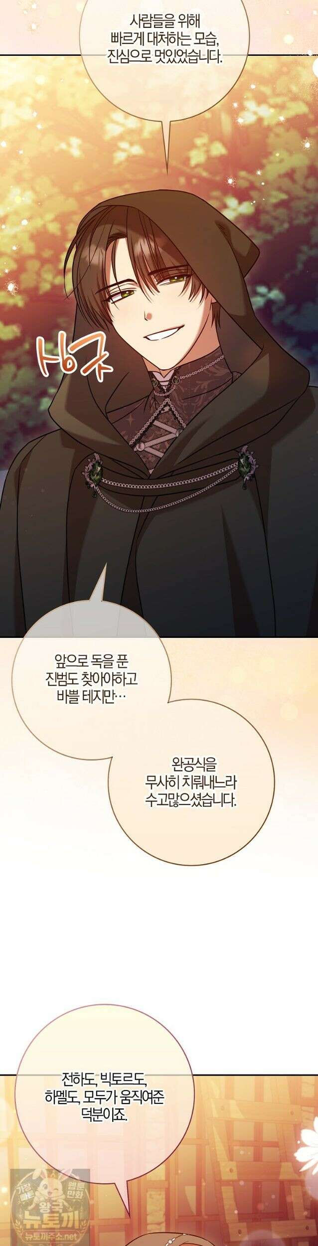 입조심하세요, 성녀님! 32화 4