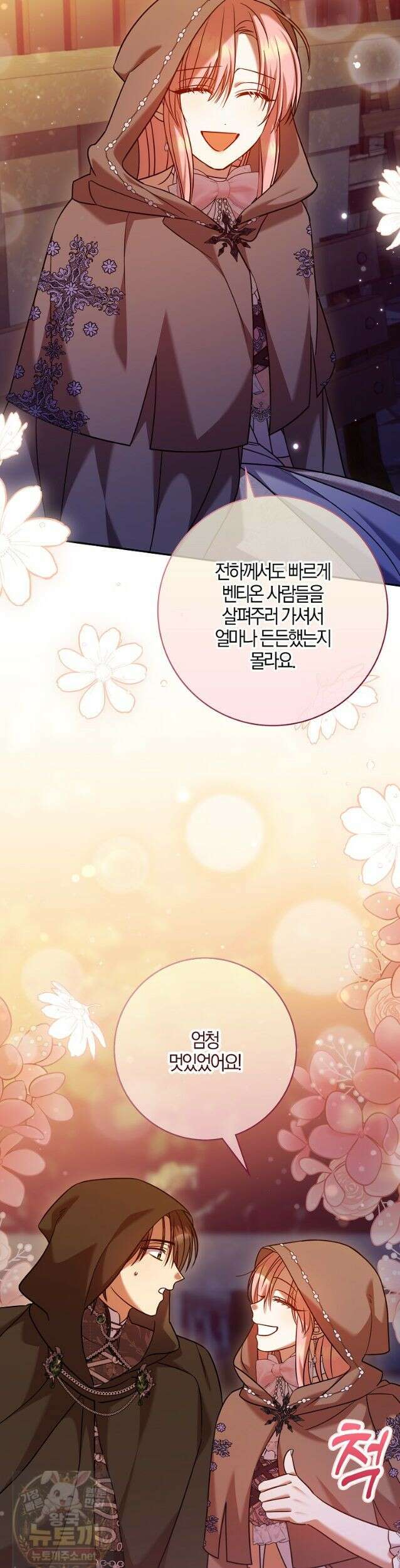 입조심하세요, 성녀님! 32화 5