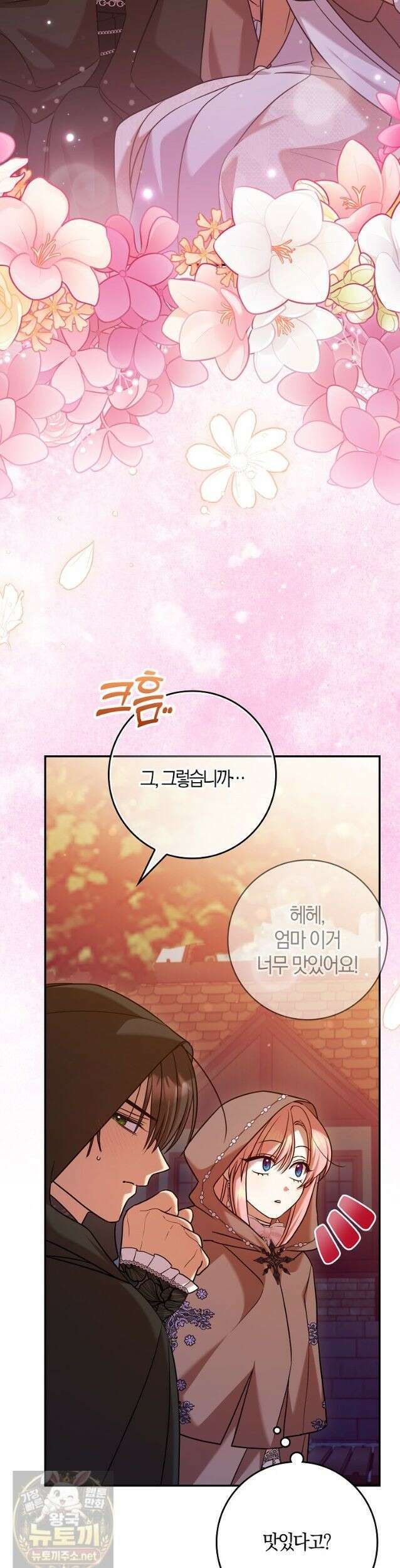 입조심하세요, 성녀님! 32화 6