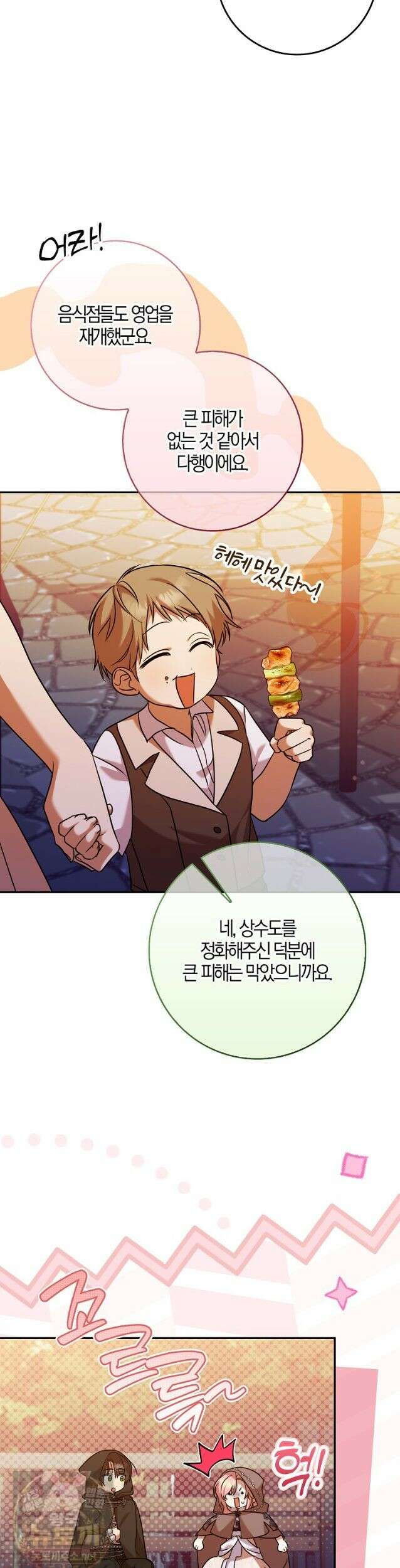 입조심하세요, 성녀님! 32화 7