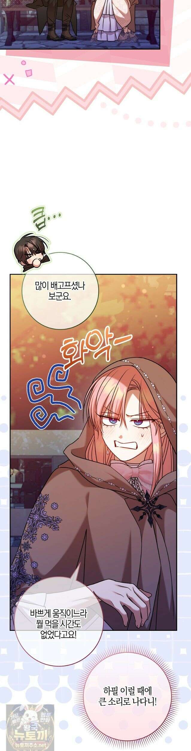 입조심하세요, 성녀님! 32화 8