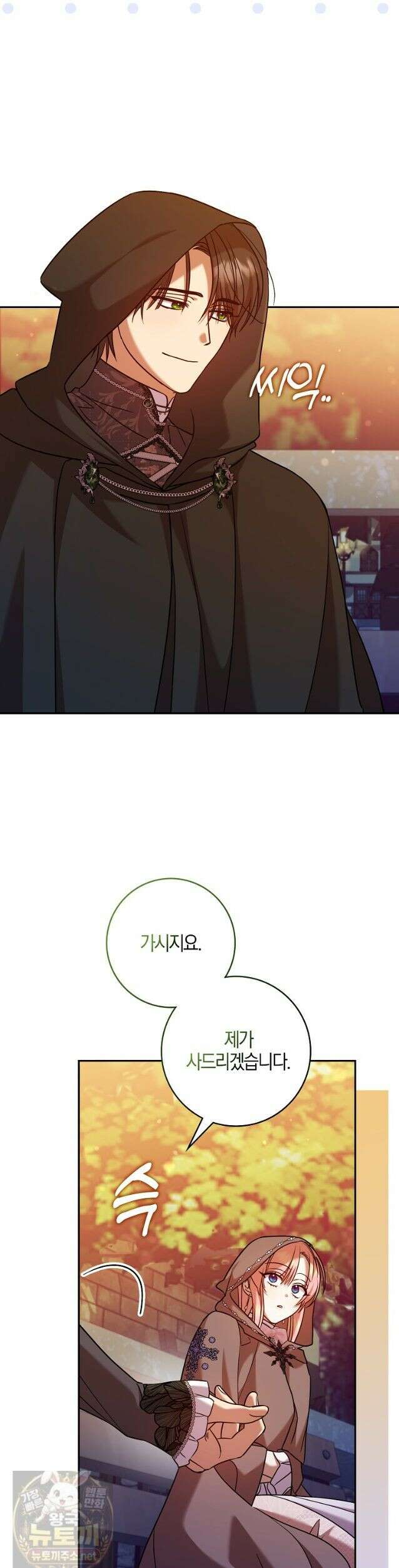 입조심하세요, 성녀님! 32화 9
