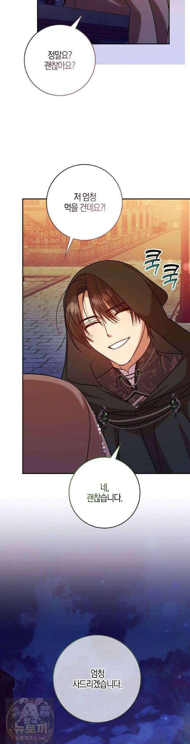 입조심하세요, 성녀님! 32화 10