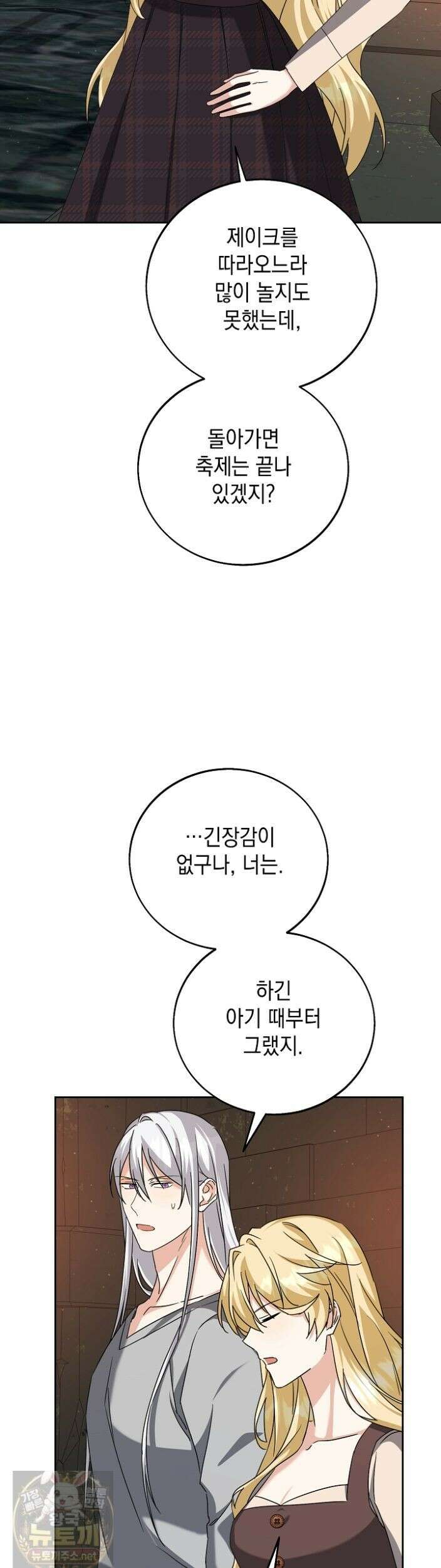이세계에서 불법으로 동물병원을 개원했습니다 40화 2
