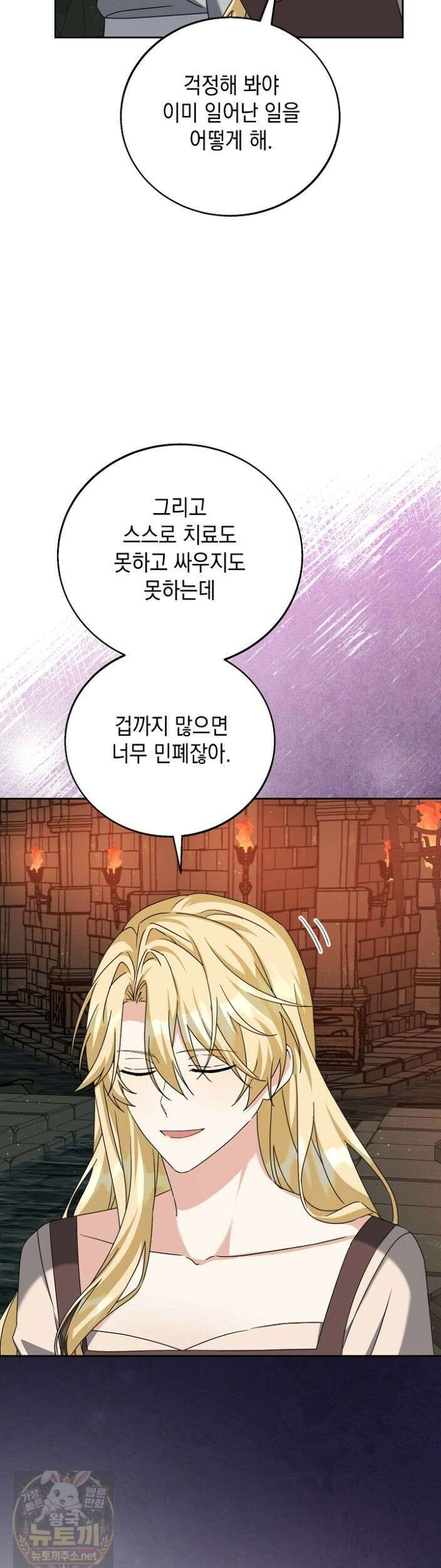 이세계에서 불법으로 동물병원을 개원했습니다 40화 3