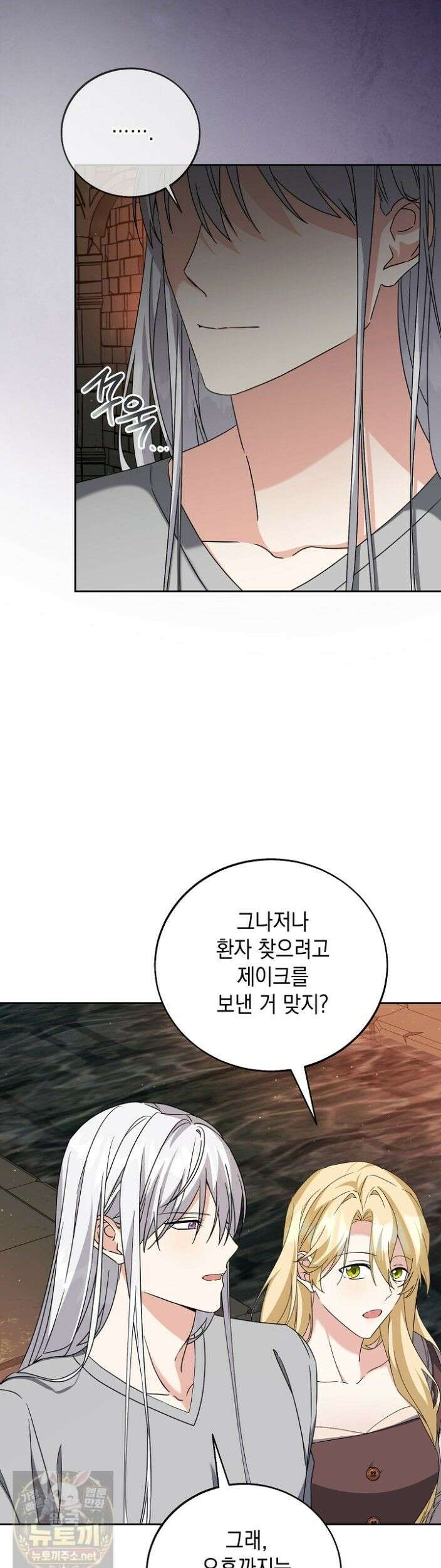 이세계에서 불법으로 동물병원을 개원했습니다 40화 4
