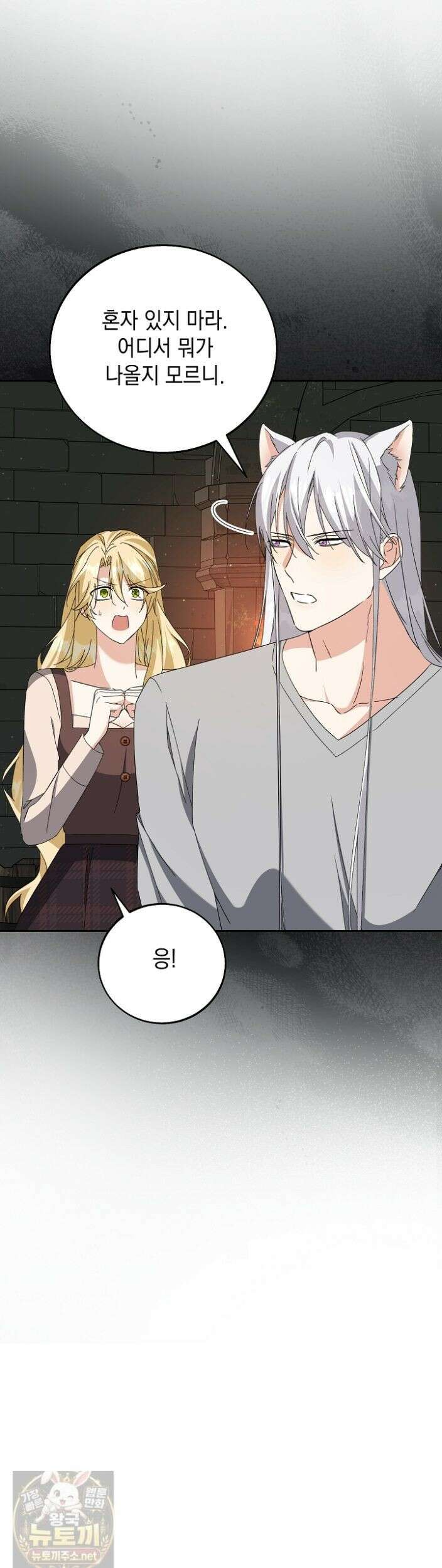 이세계에서 불법으로 동물병원을 개원했습니다 40화 10