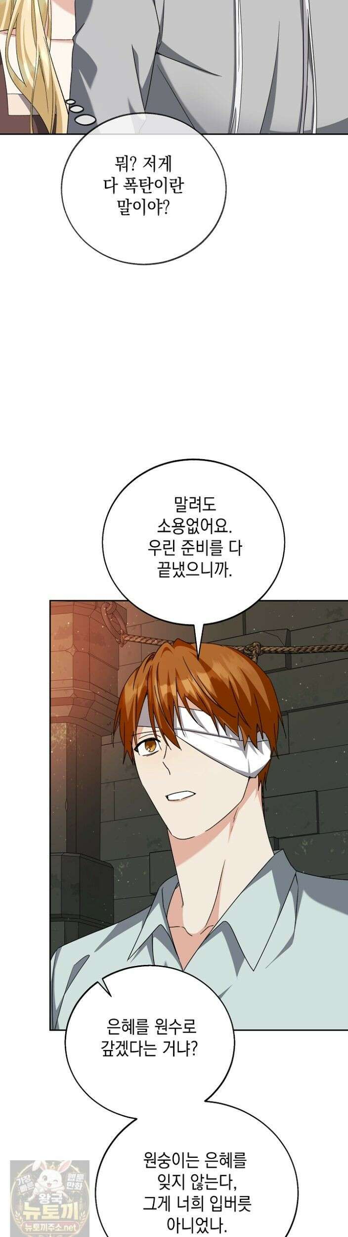 이세계에서 불법으로 동물병원을 개원했습니다 40화 17