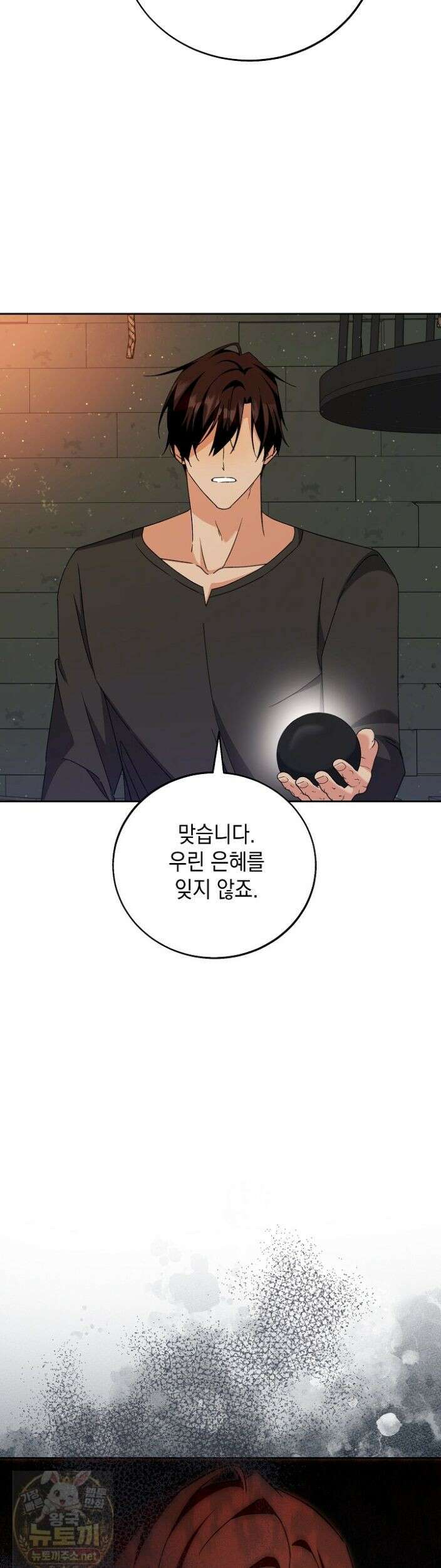 이세계에서 불법으로 동물병원을 개원했습니다 40화 18