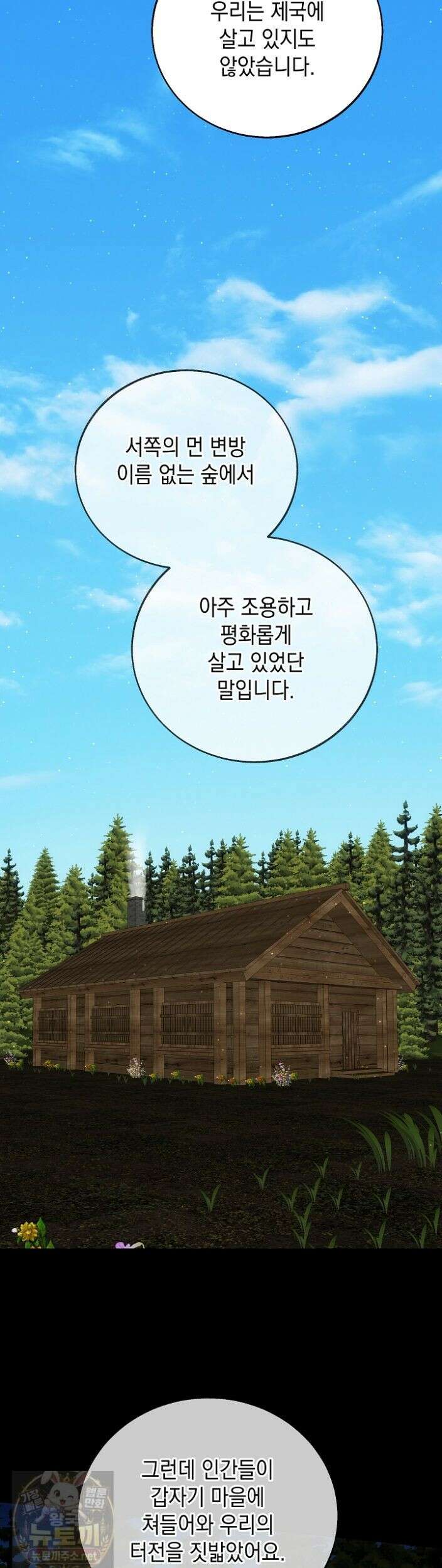 이세계에서 불법으로 동물병원을 개원했습니다 40화 20