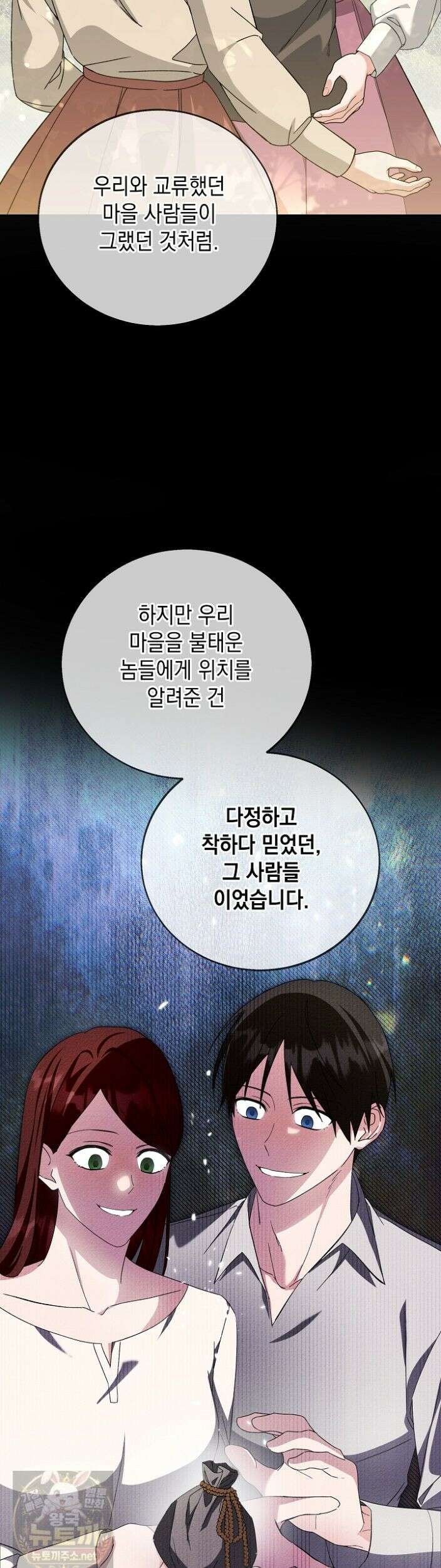 이세계에서 불법으로 동물병원을 개원했습니다 40화 26