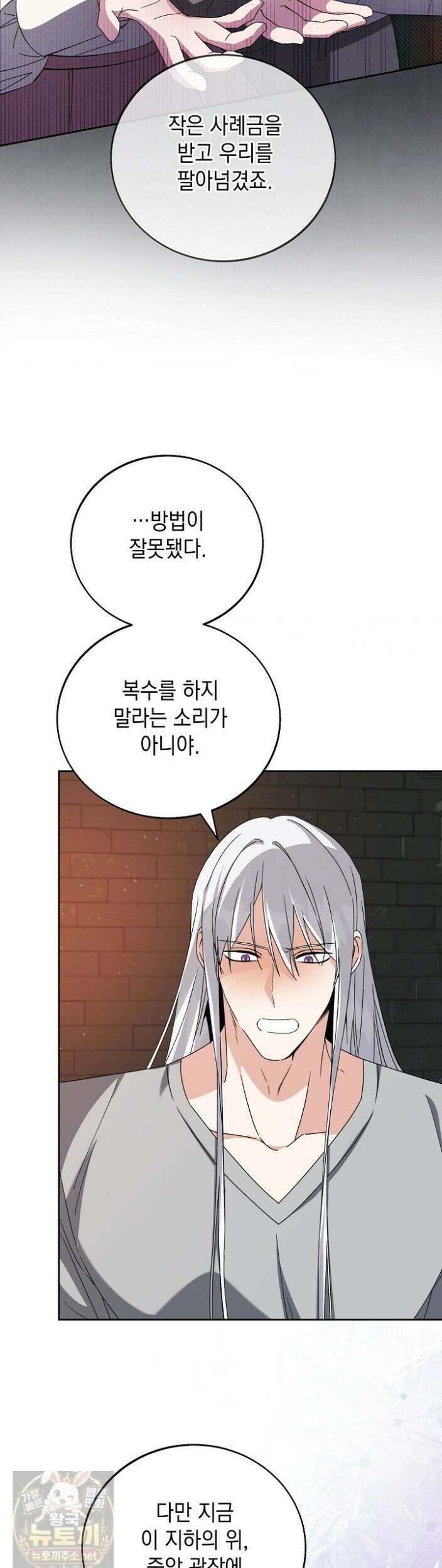 이세계에서 불법으로 동물병원을 개원했습니다 40화 27