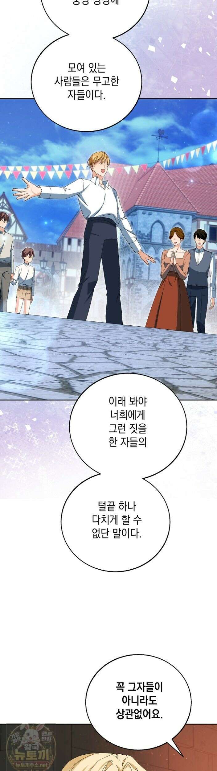 이세계에서 불법으로 동물병원을 개원했습니다 40화 28