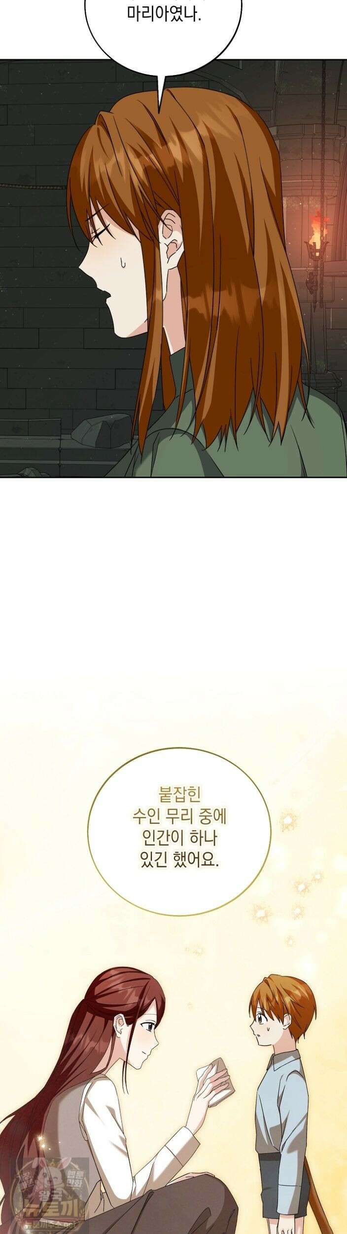 이세계에서 불법으로 동물병원을 개원했습니다 40화 35