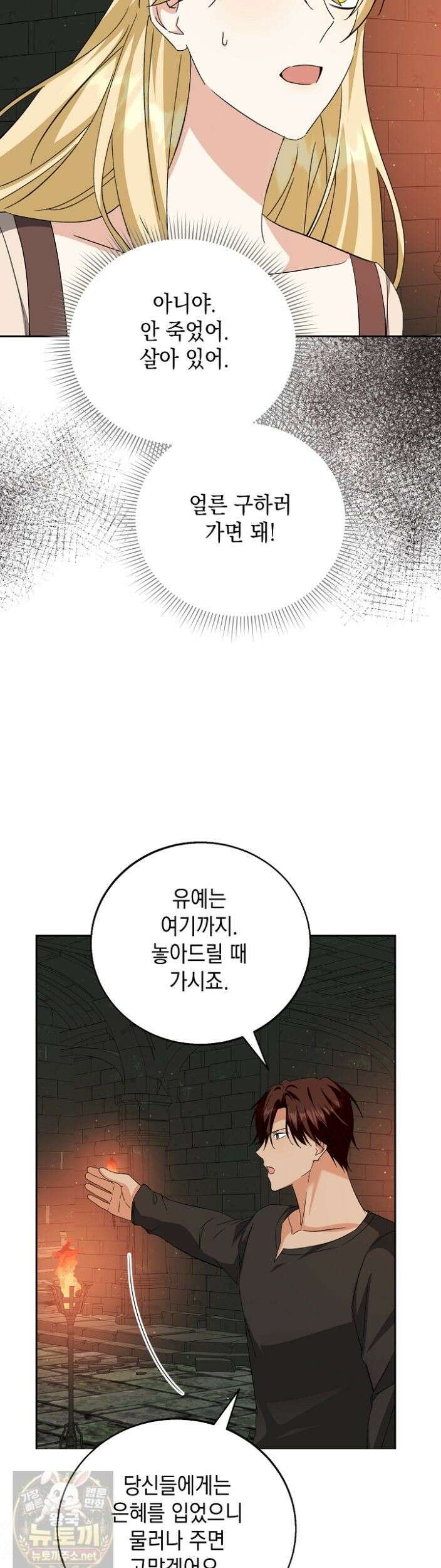 이세계에서 불법으로 동물병원을 개원했습니다 40화 38