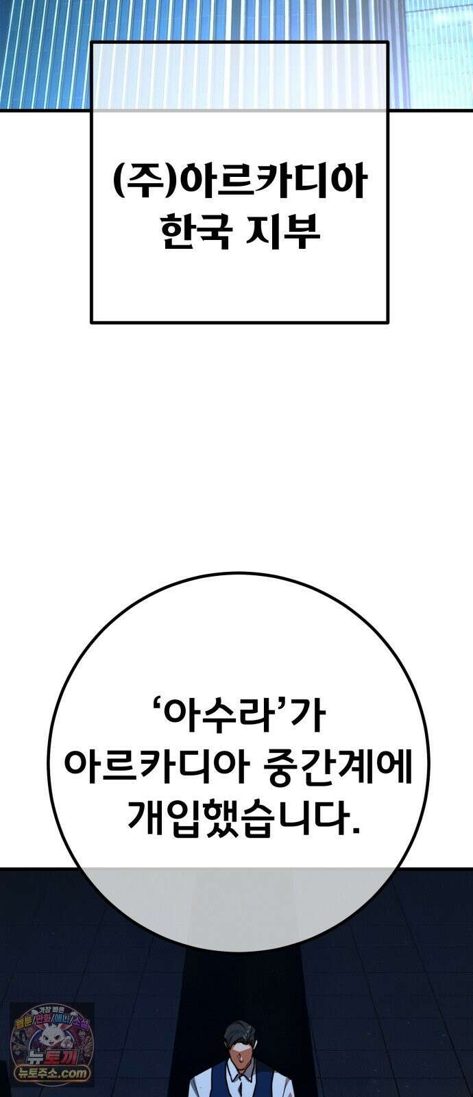 게임 최강 트롤러 183화 최후의 전쟁(1) 2