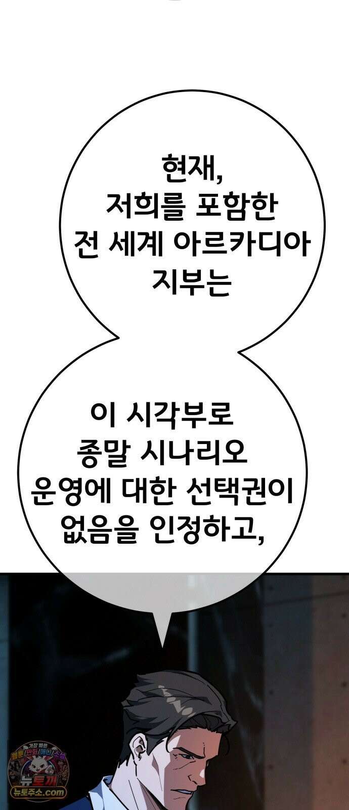 게임 최강 트롤러 183화 최후의 전쟁(1) 4
