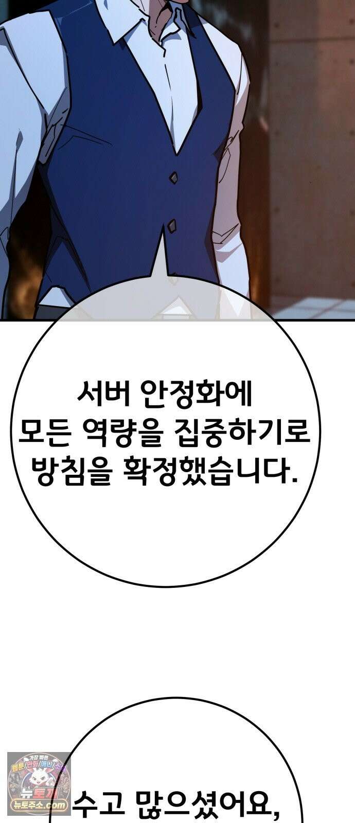 게임 최강 트롤러 183화 최후의 전쟁(1) 5