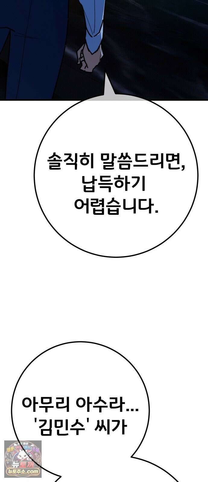 게임 최강 트롤러 183화 최후의 전쟁(1) 9
