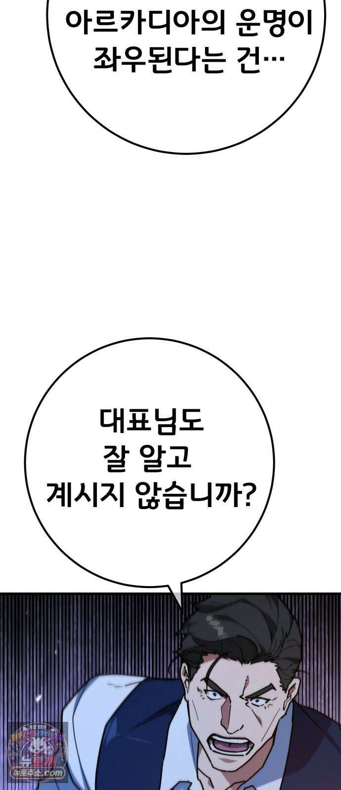 게임 최강 트롤러 183화 최후의 전쟁(1) 11
