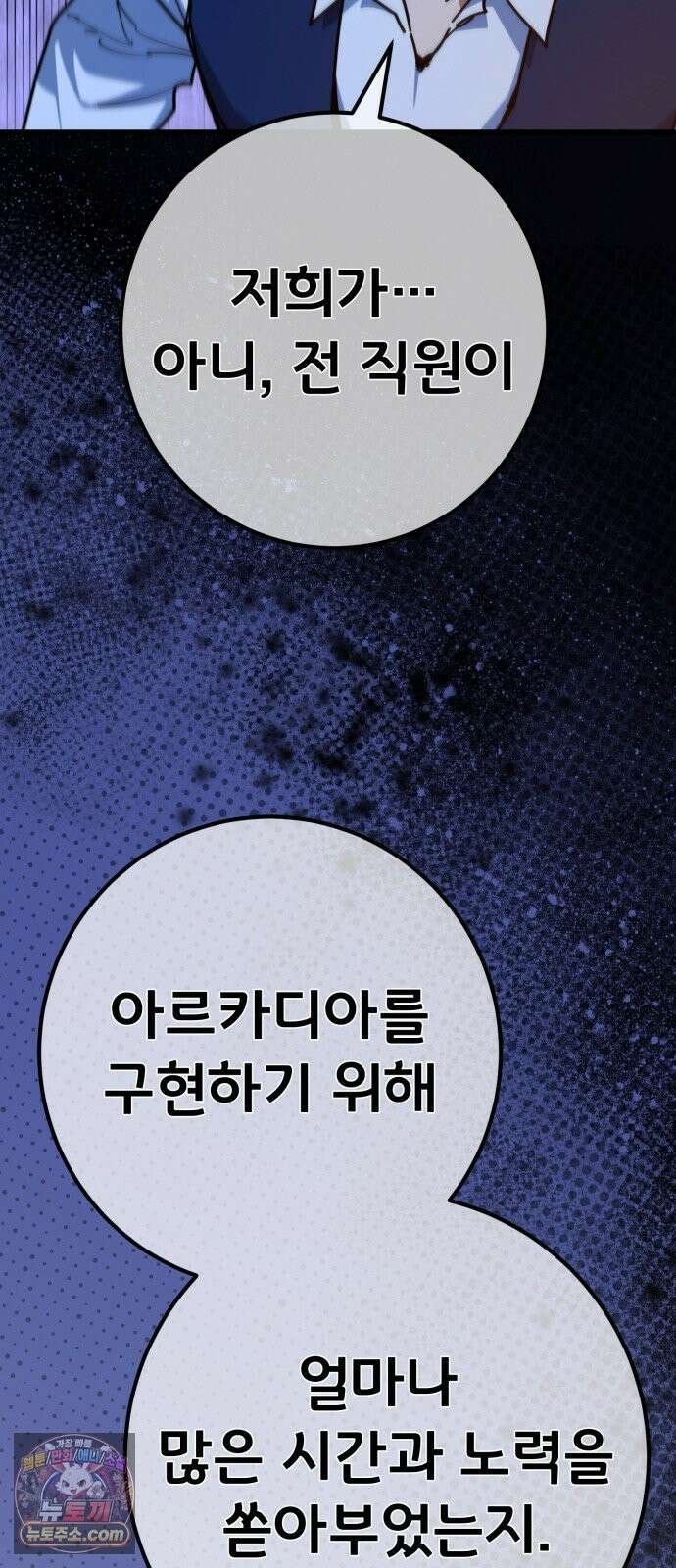 게임 최강 트롤러 183화 최후의 전쟁(1) 12