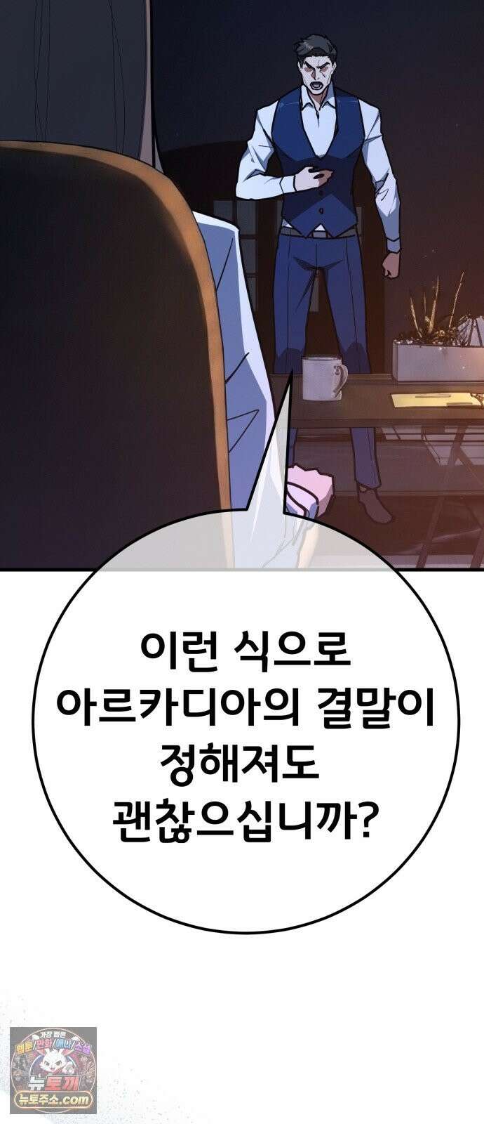 게임 최강 트롤러 183화 최후의 전쟁(1) 15