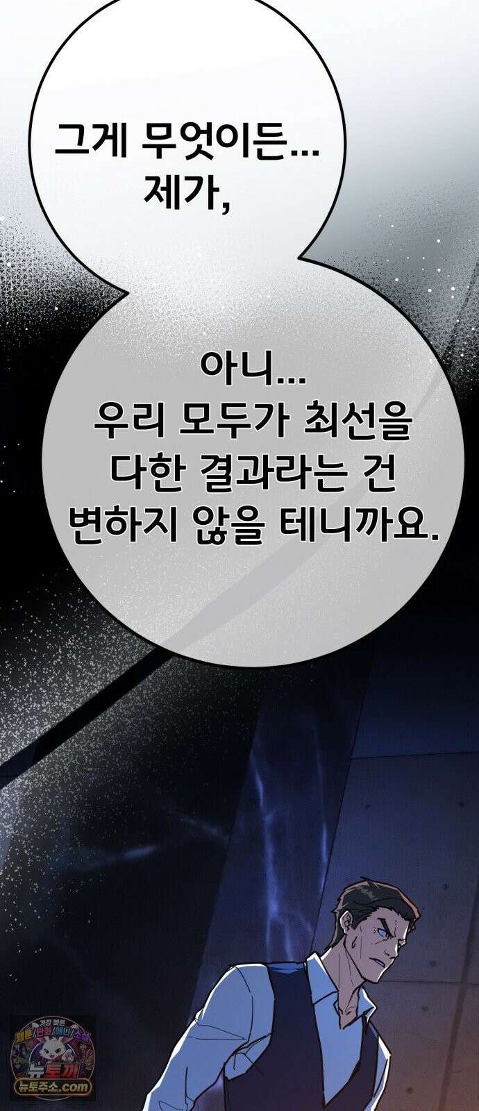 게임 최강 트롤러 183화 최후의 전쟁(1) 17