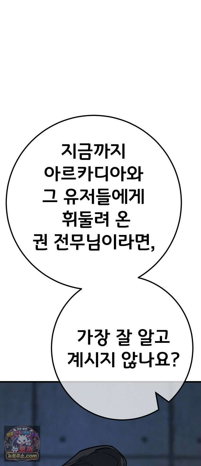 게임 최강 트롤러 183화 최후의 전쟁(1) 19