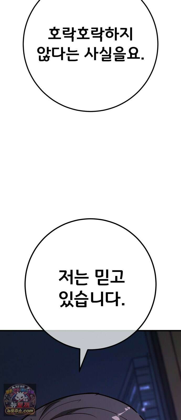 게임 최강 트롤러 183화 최후의 전쟁(1) 23