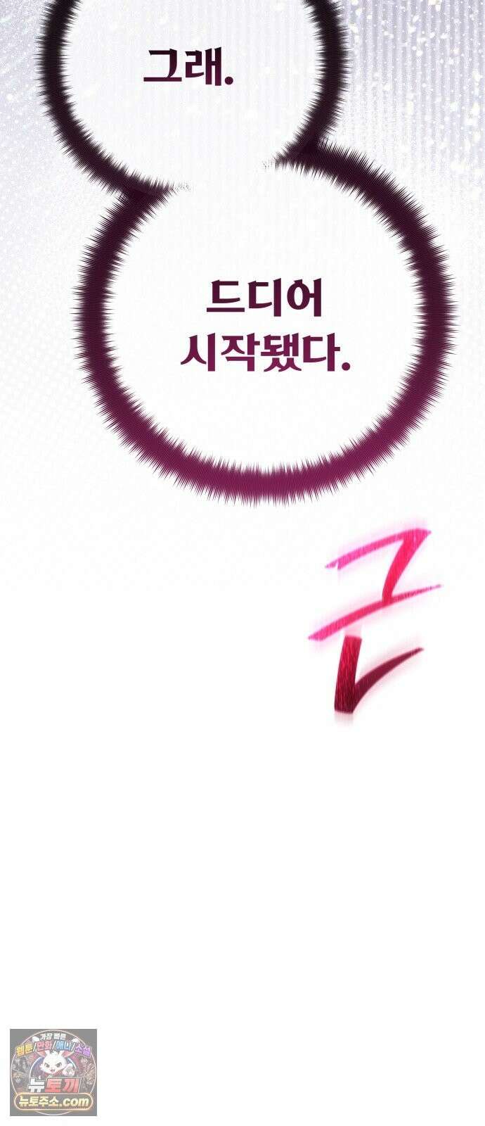 게임 최강 트롤러 183화 최후의 전쟁(1) 26
