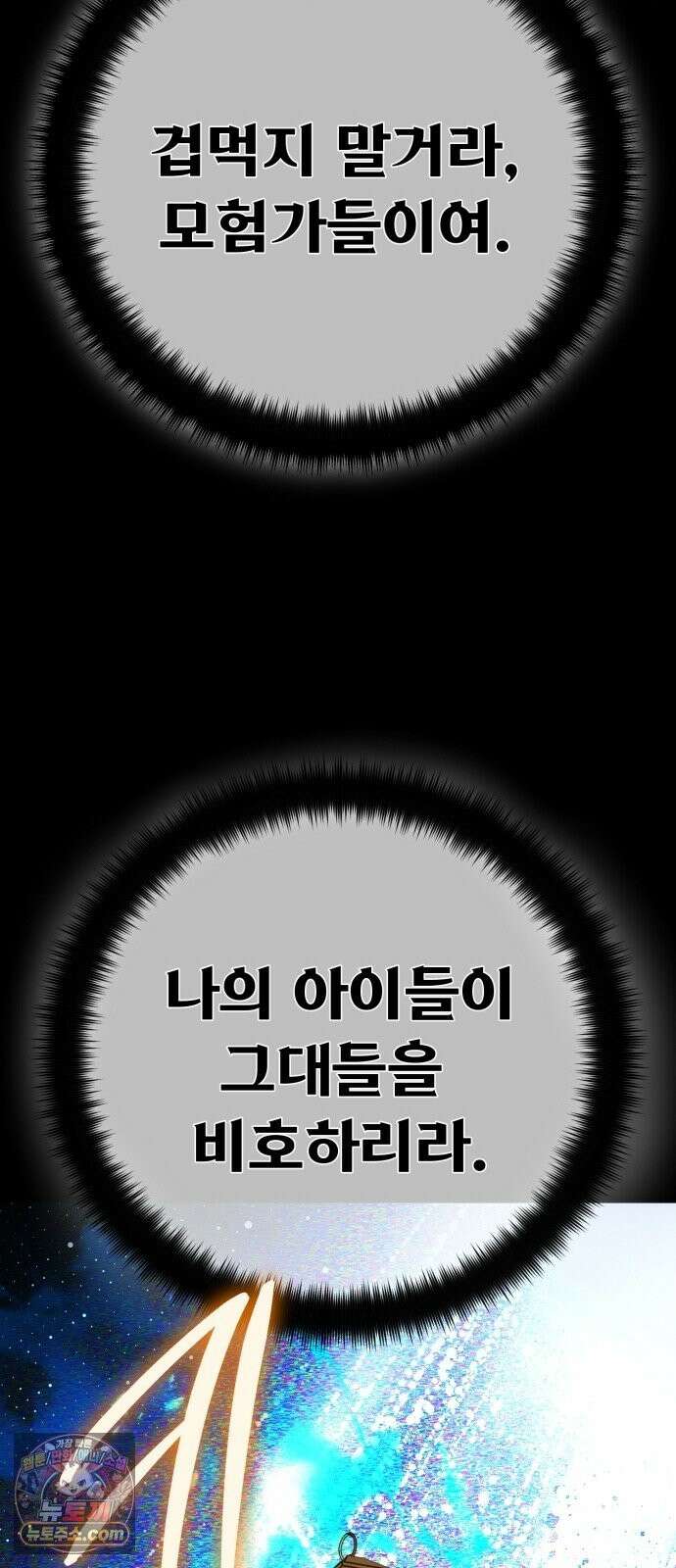 게임 최강 트롤러 183화 최후의 전쟁(1) 32
