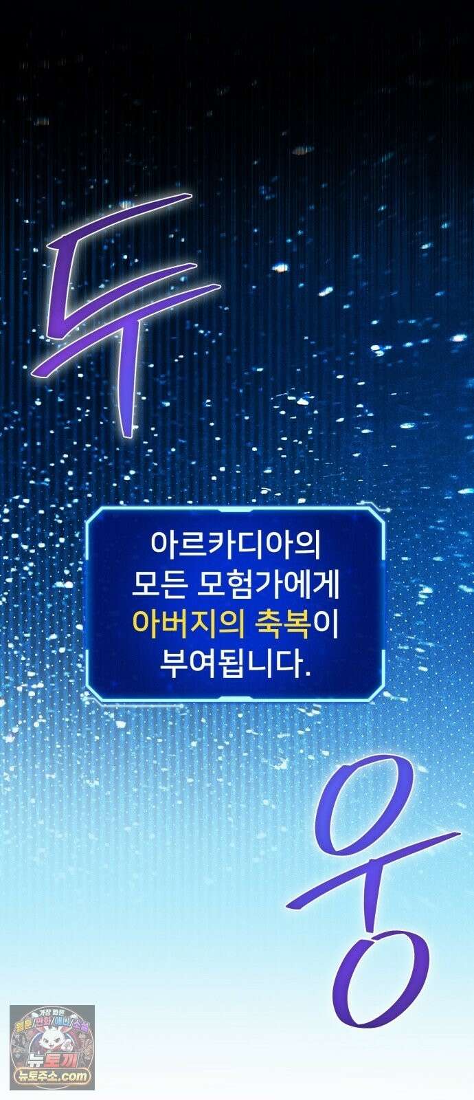 게임 최강 트롤러 183화 최후의 전쟁(1) 37