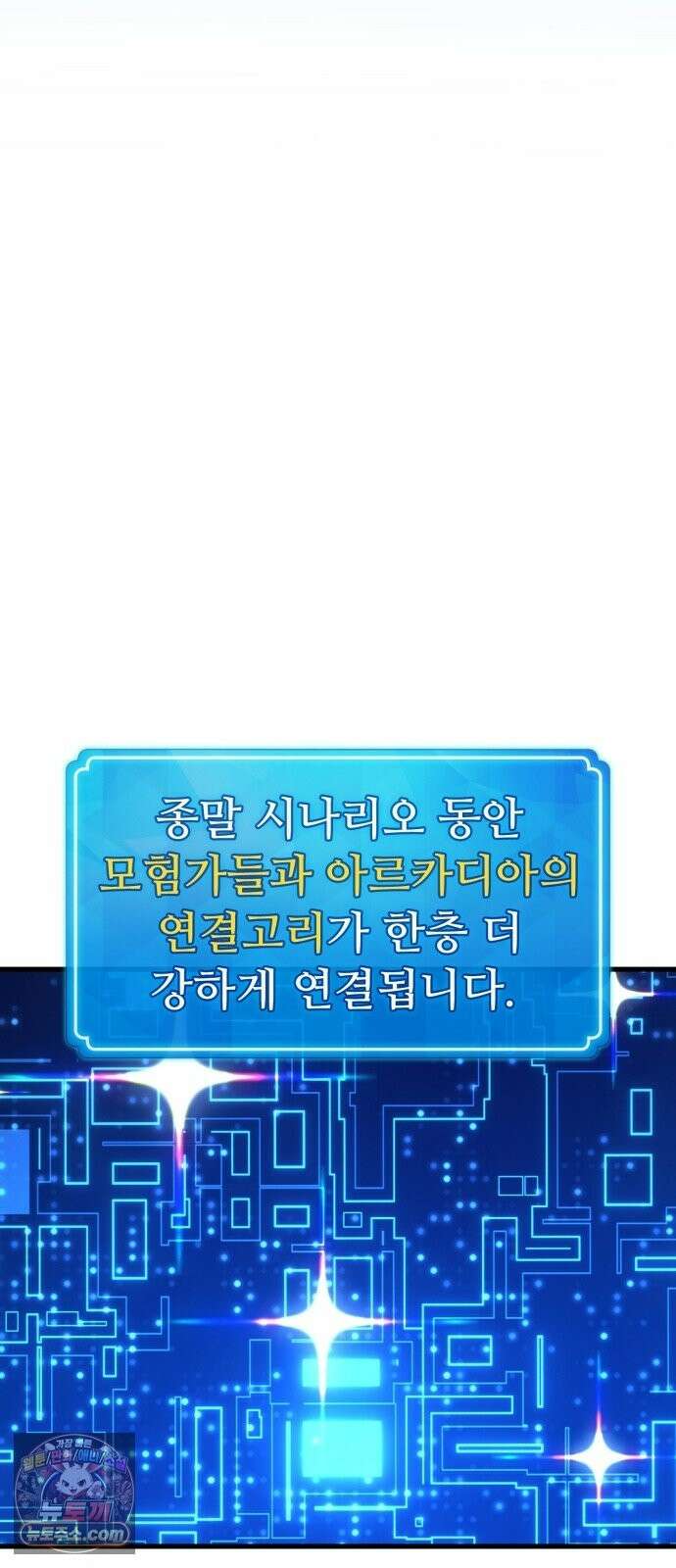 게임 최강 트롤러 183화 최후의 전쟁(1) 38