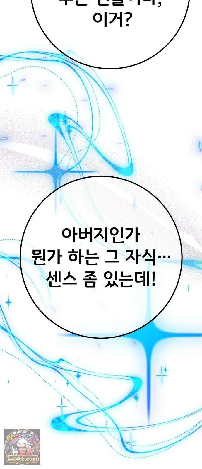 게임 최강 트롤러 183화 최후의 전쟁(1) 43