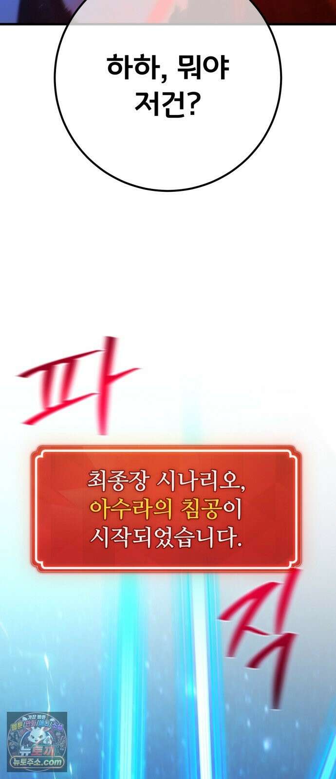게임 최강 트롤러 183화 최후의 전쟁(1) 45
