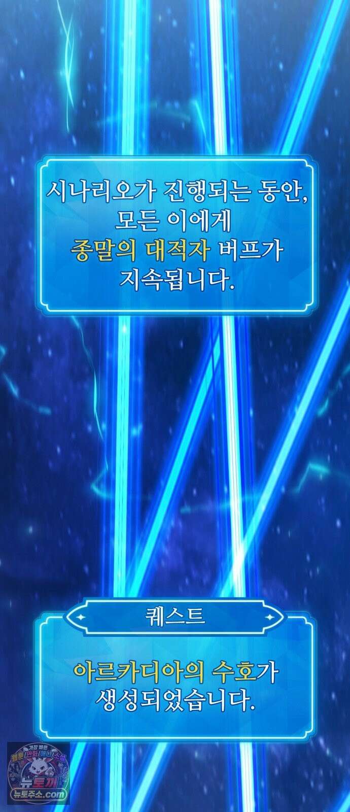 게임 최강 트롤러 183화 최후의 전쟁(1) 46