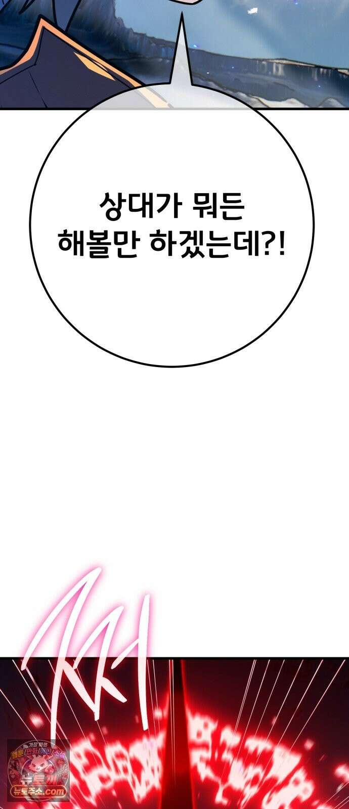 게임 최강 트롤러 183화 최후의 전쟁(1) 57