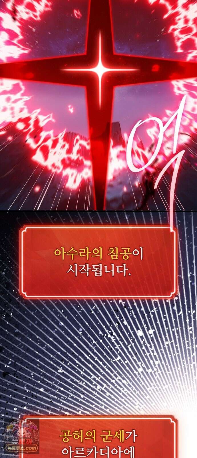 게임 최강 트롤러 183화 최후의 전쟁(1) 58