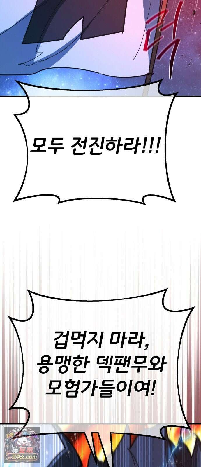 게임 최강 트롤러 183화 최후의 전쟁(1) 60