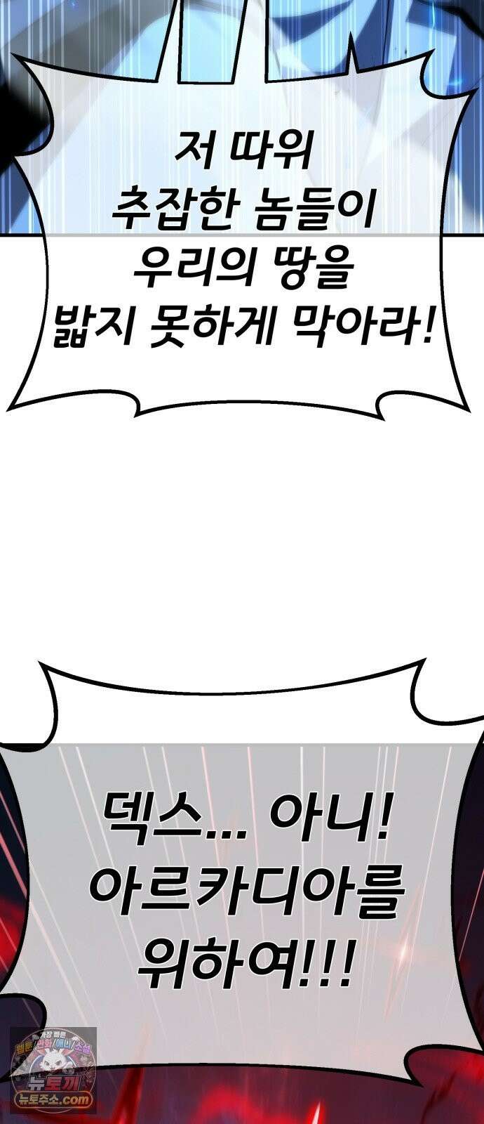 게임 최강 트롤러 183화 최후의 전쟁(1) 62