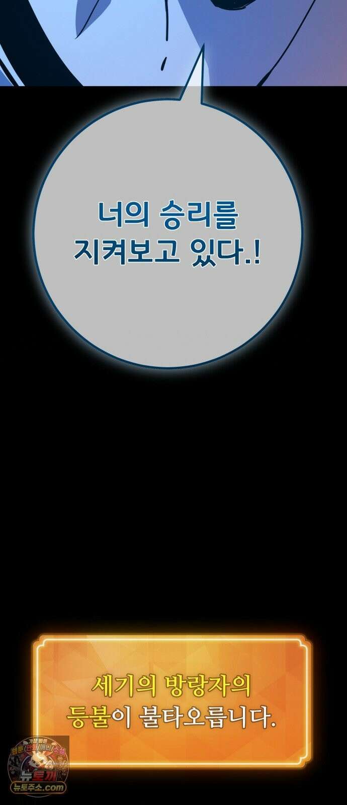 게임 최강 트롤러 183화 최후의 전쟁(1) 71