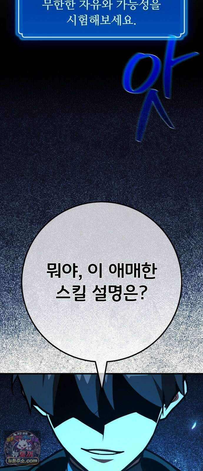 게임 최강 트롤러 183화 최후의 전쟁(1) 78